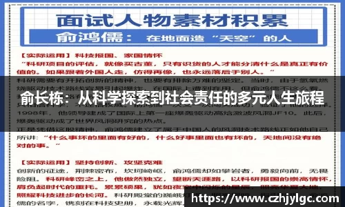 俞长栋：从科学探索到社会责任的多元人生旅程